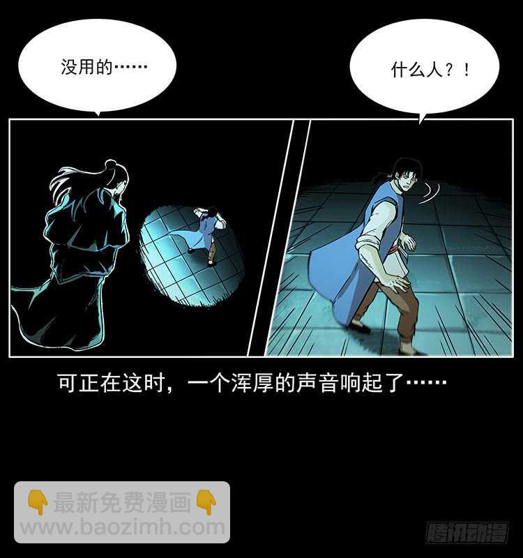 《仙山传奇》复仇者 第37页