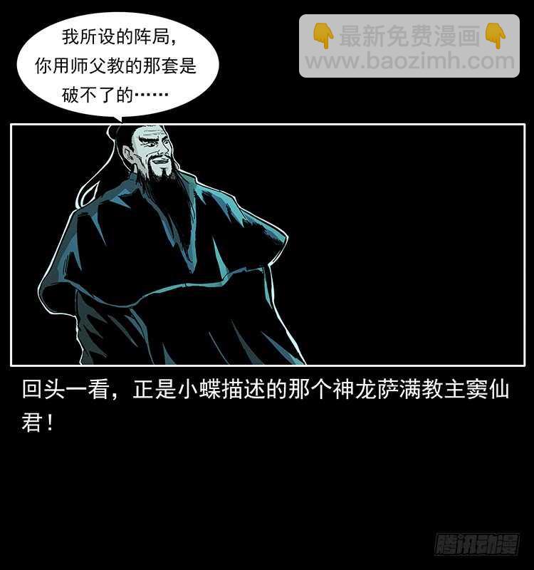 《仙山传奇》复仇者 第38页
