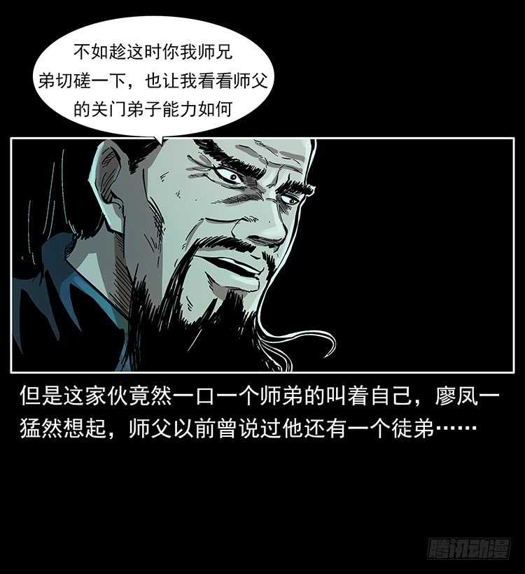 《仙山传奇》复仇者 第39页