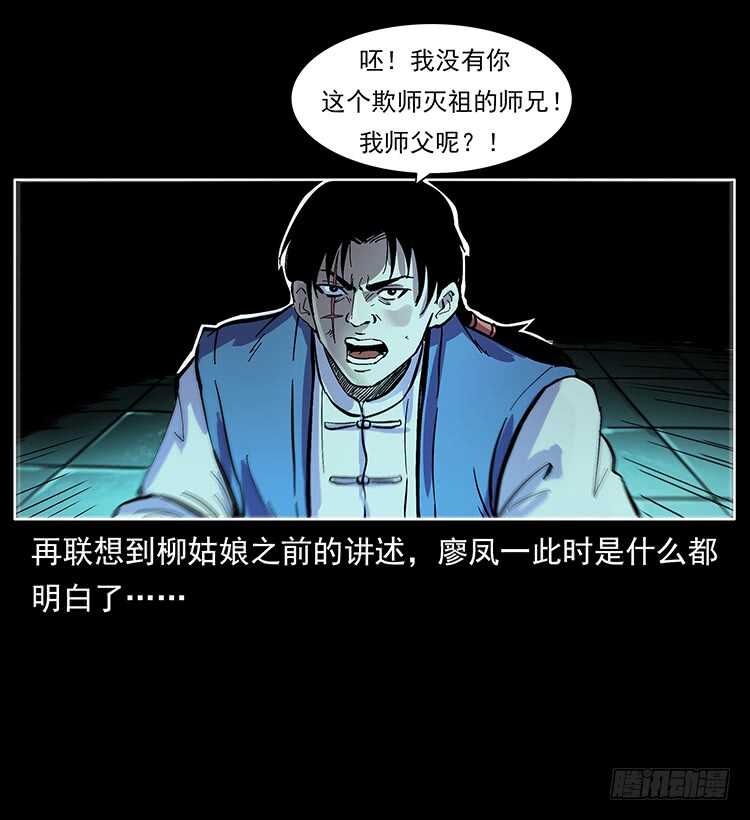 《仙山传奇》复仇者 第40页