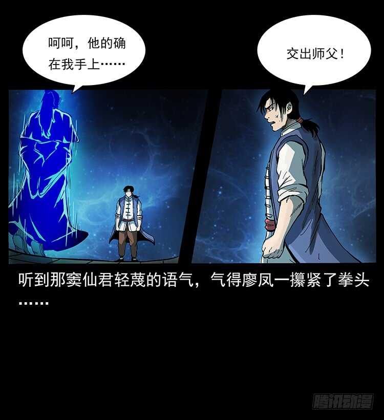 《仙山传奇》复仇者 第41页