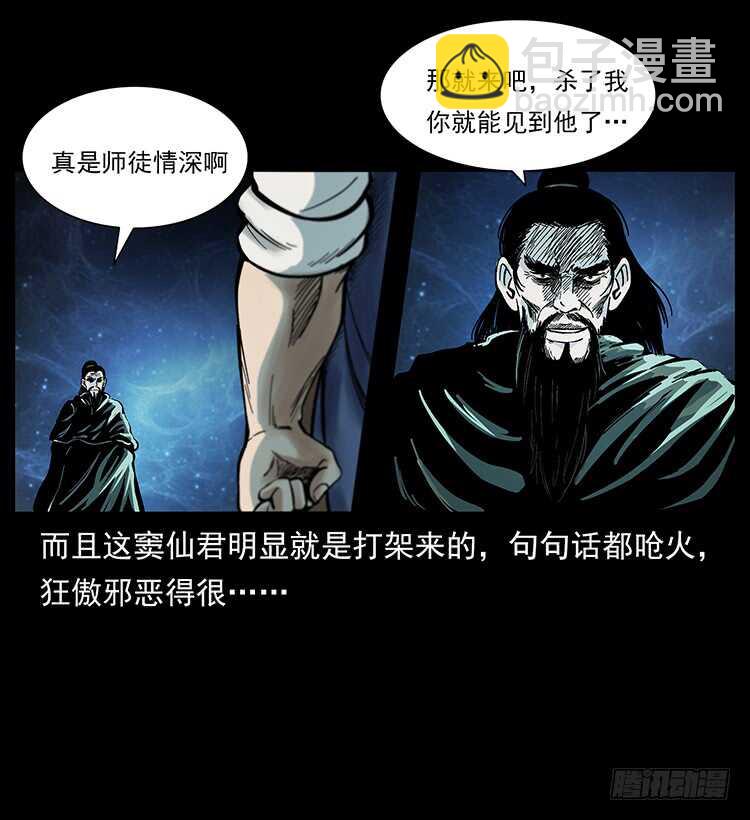 《仙山传奇》复仇者 第42页