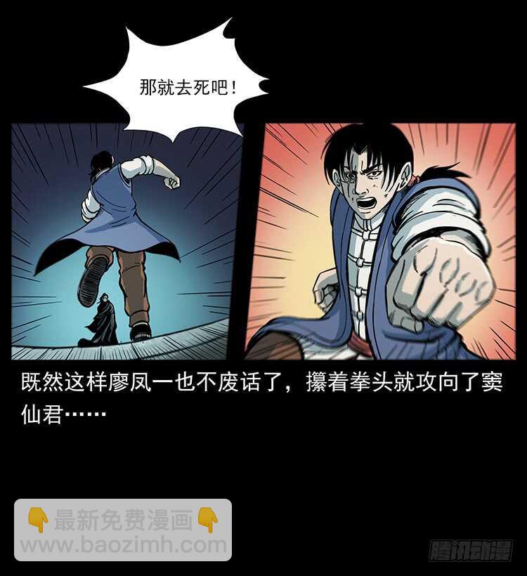 《仙山传奇》复仇者 第43页