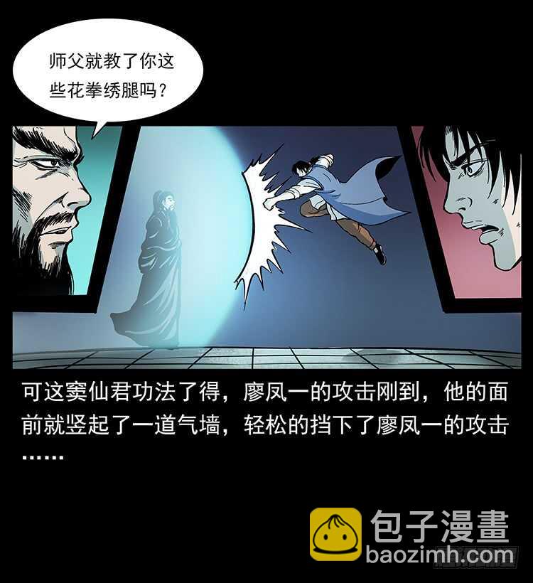 《仙山传奇》复仇者 第44页