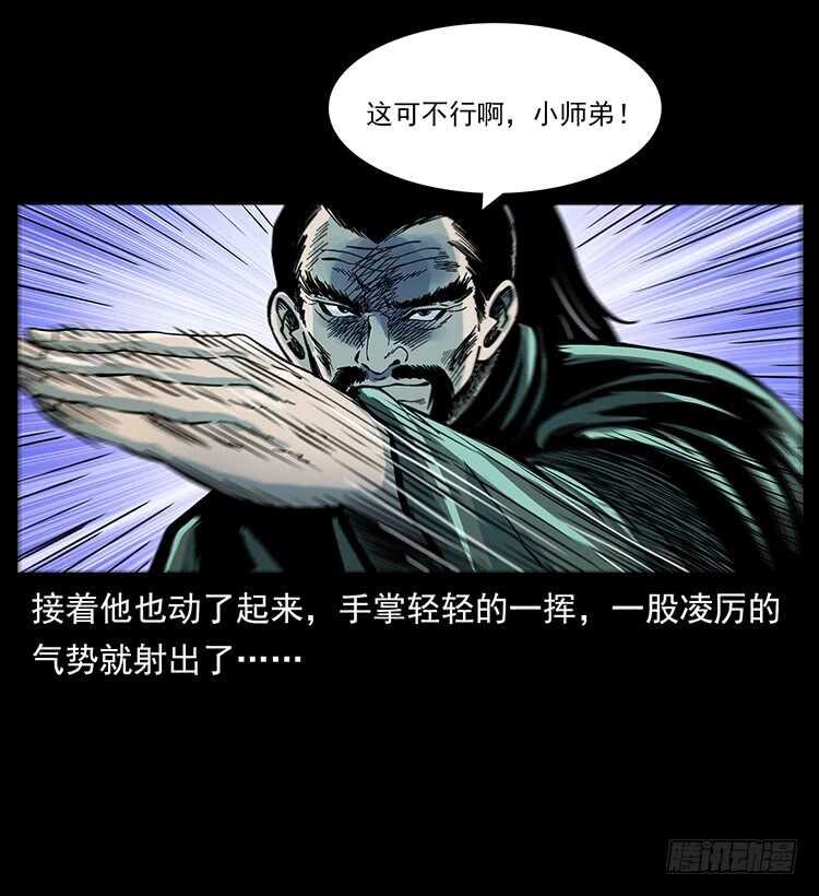 《仙山传奇》复仇者 第45页