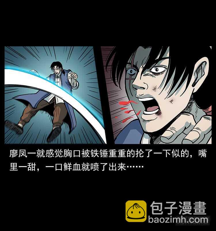 《仙山传奇》复仇者 第46页
