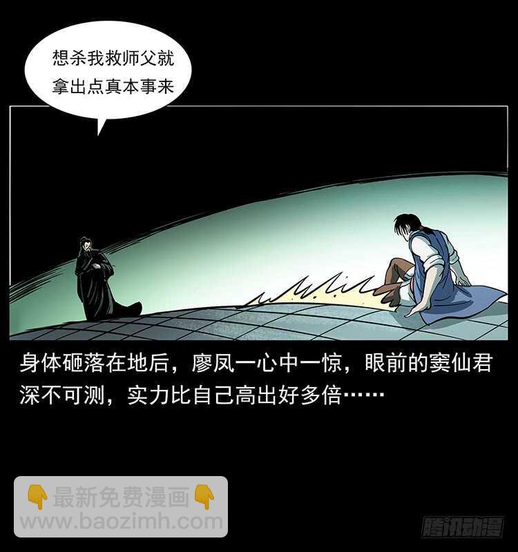 《仙山传奇》复仇者 第48页