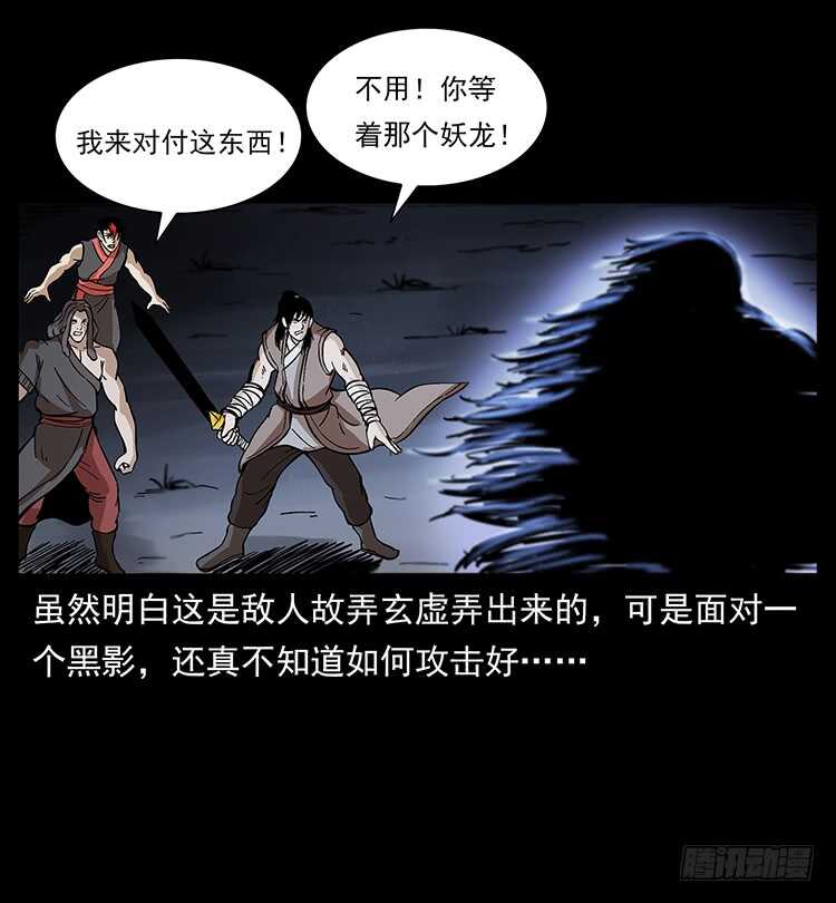《仙山传奇》复仇者 第4页