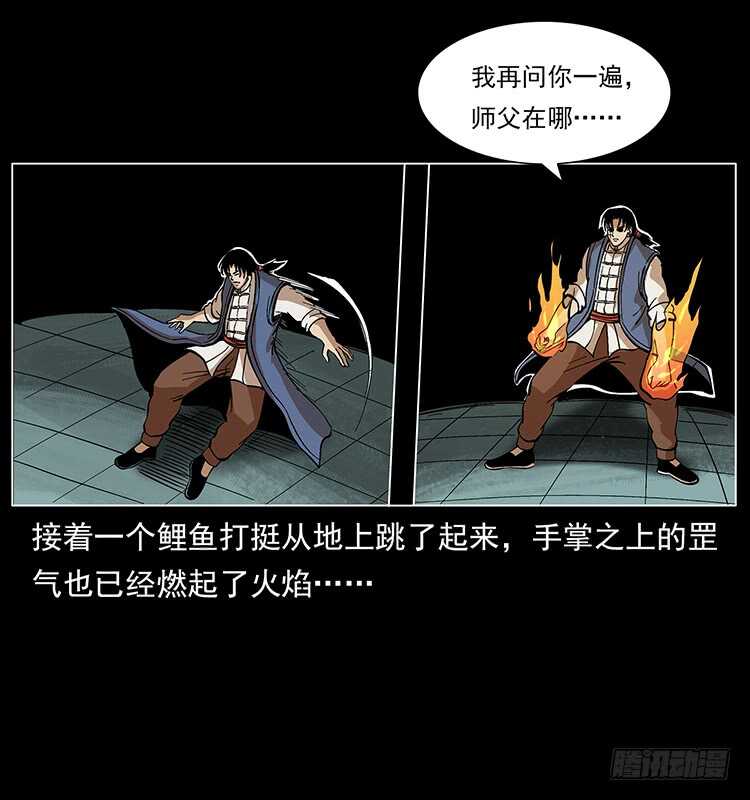 《仙山传奇》复仇者 第50页