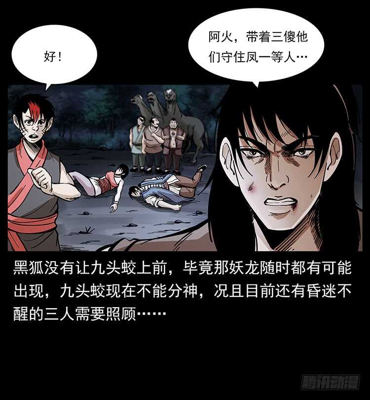 《仙山传奇》复仇者 第5页