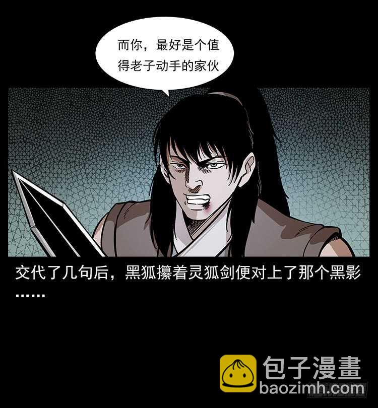 《仙山传奇》复仇者 第6页