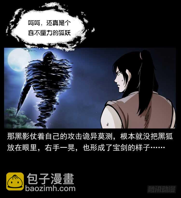 《仙山传奇》复仇者 第7页
