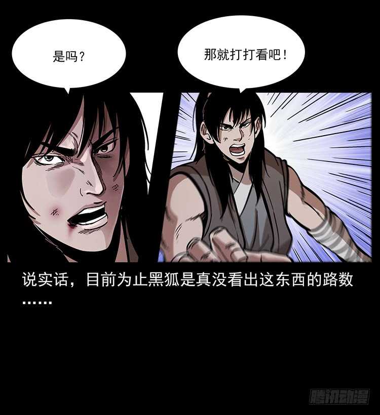 《仙山传奇》复仇者 第8页