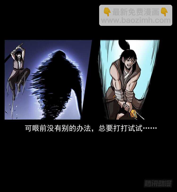 《仙山传奇》复仇者 第9页