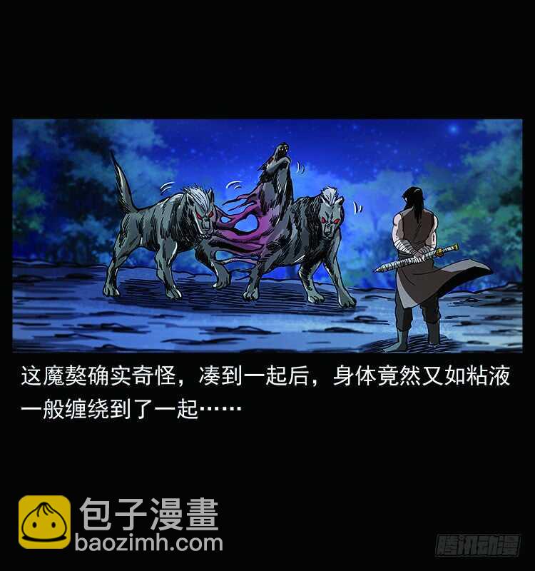 《仙山传奇》教主现身 第11页