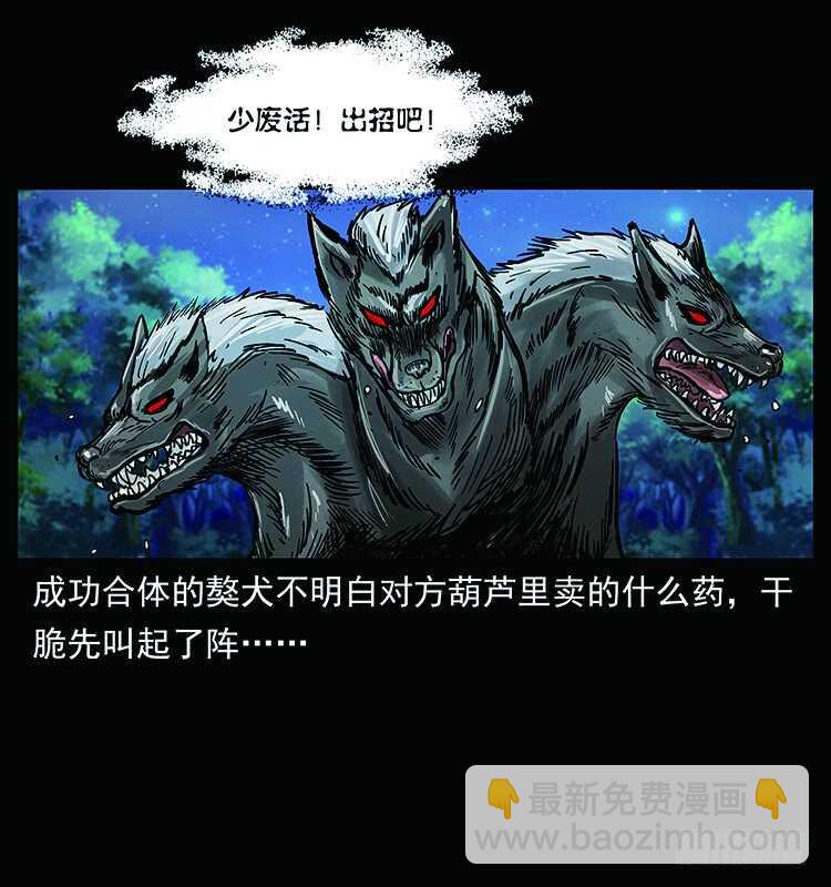 《仙山传奇》教主现身 第13页