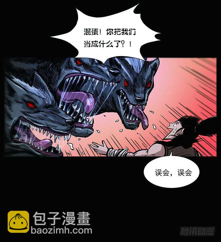 《仙山传奇》教主现身 第19页