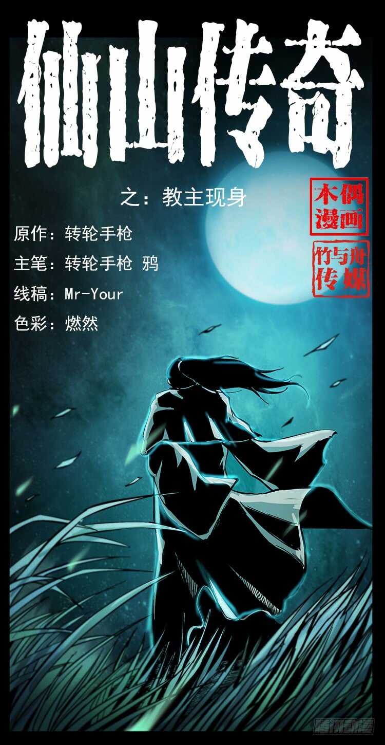 《仙山传奇》教主现身 第1页
