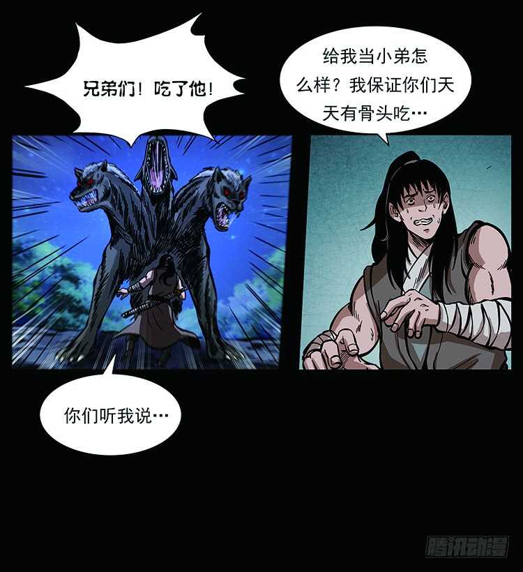 《仙山传奇》教主现身 第20页