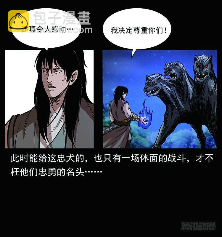 《仙山传奇》教主现身 第23页