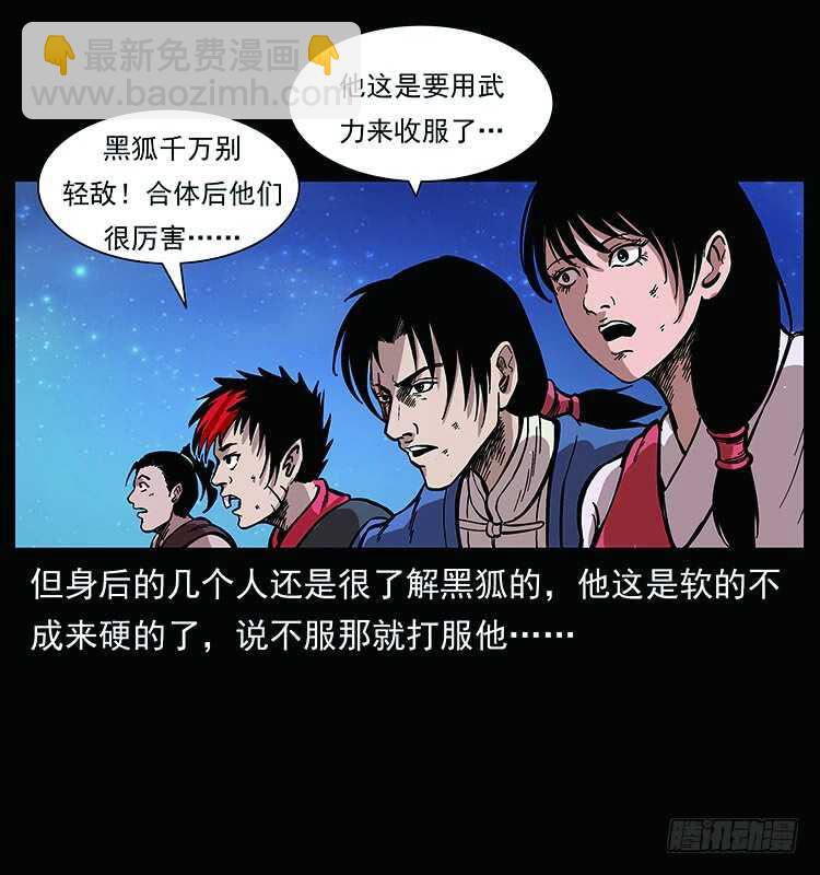 《仙山传奇》教主现身 第24页