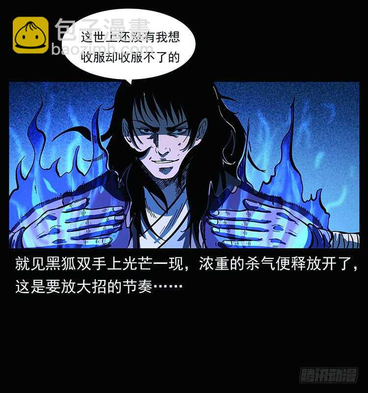 《仙山传奇》教主现身 第25页