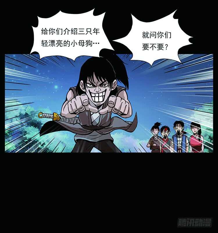 《仙山传奇》教主现身 第26页