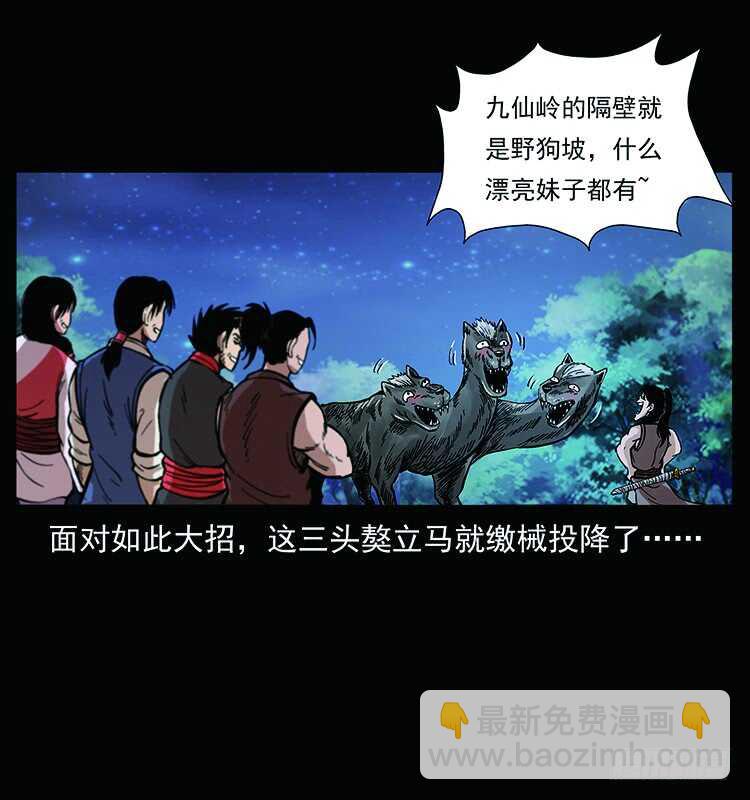 《仙山传奇》教主现身 第27页