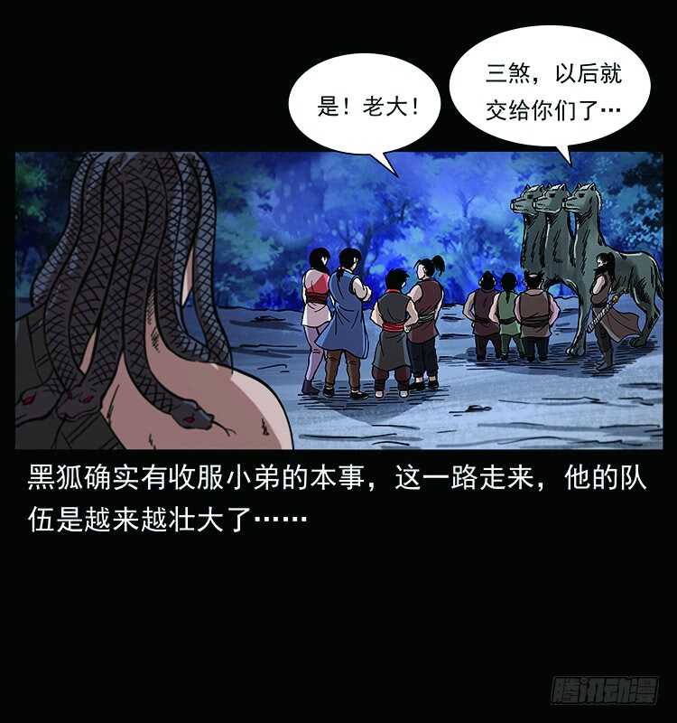 《仙山传奇》教主现身 第29页