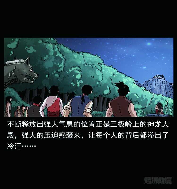 《仙山传奇》教主现身 第31页