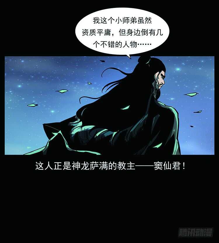 《仙山传奇》教主现身 第33页