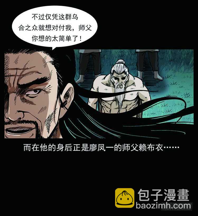 《仙山传奇》教主现身 第34页