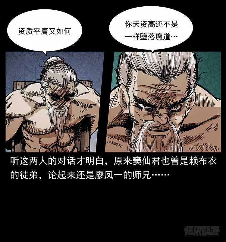 《仙山传奇》教主现身 第35页