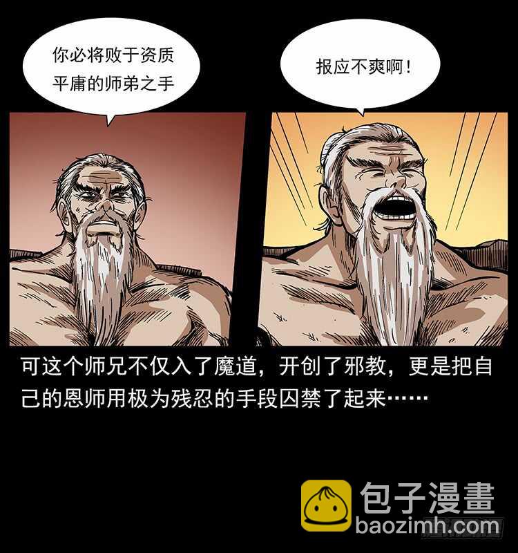 《仙山传奇》教主现身 第36页