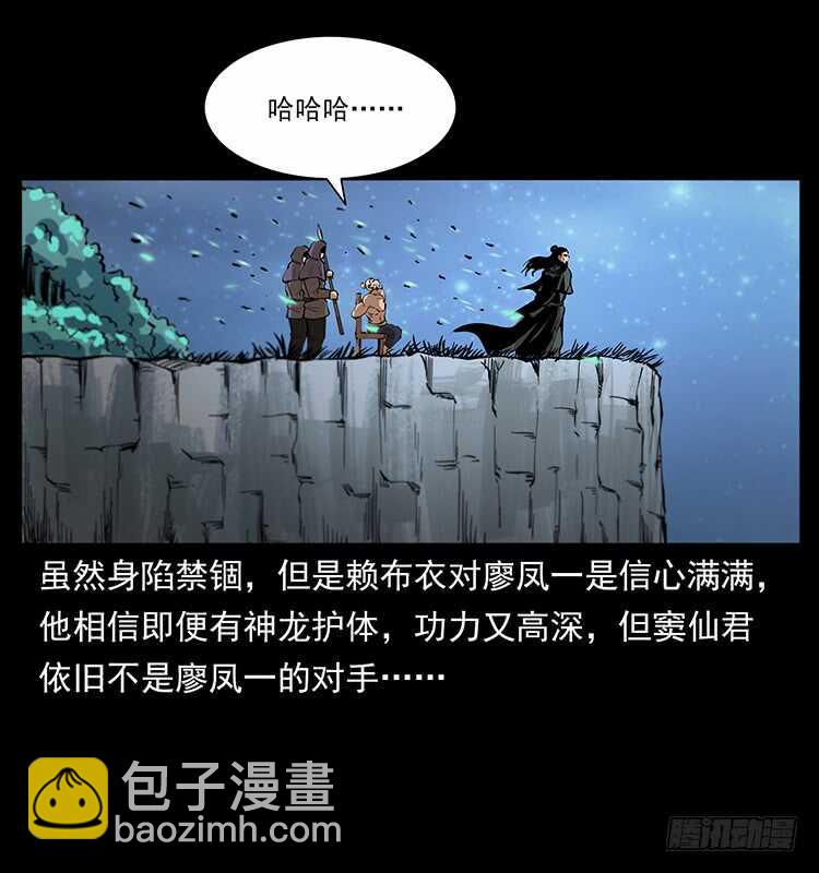 《仙山传奇》教主现身 第37页