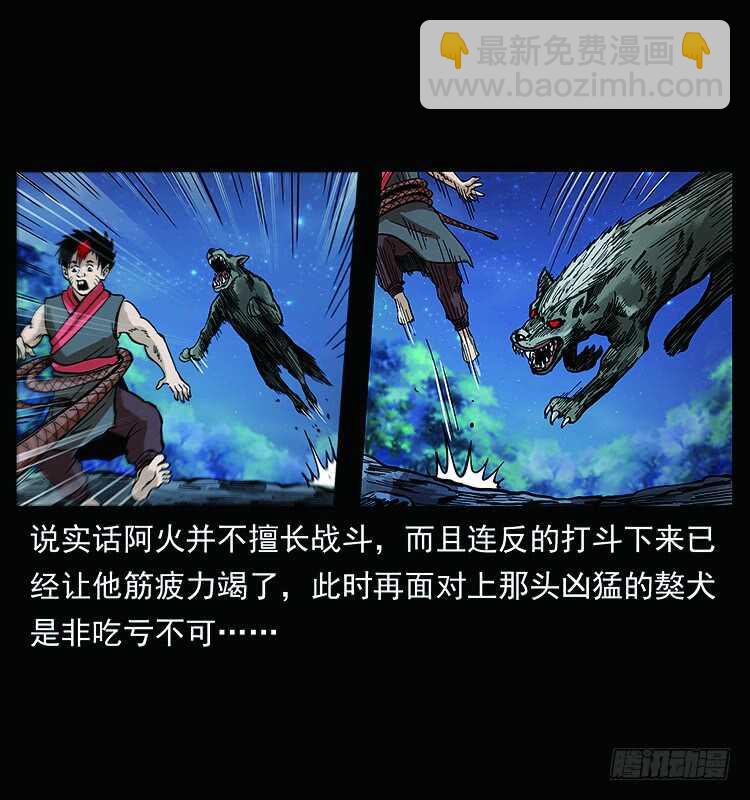 《仙山传奇》教主现身 第3页