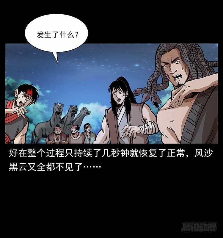 《仙山传奇》教主现身 第45页