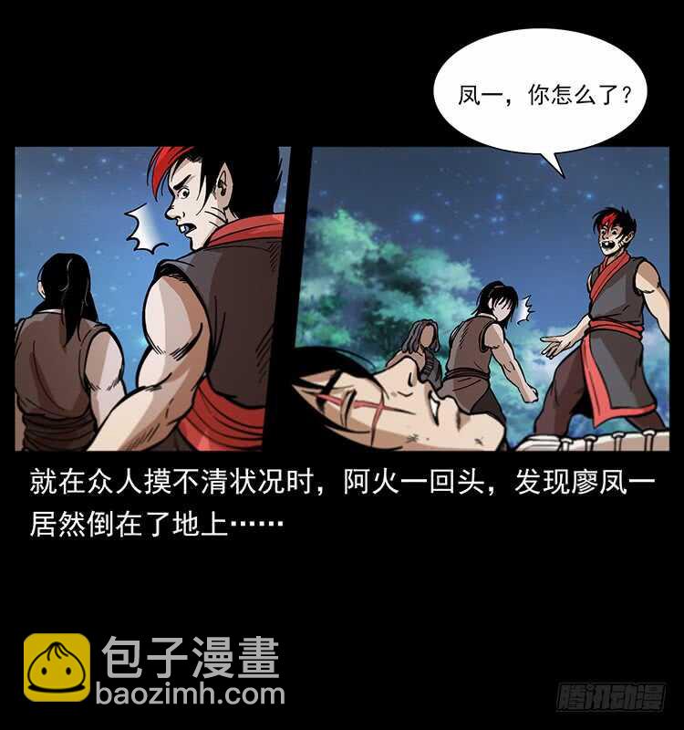 《仙山传奇》教主现身 第46页