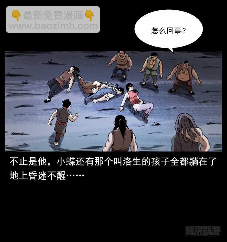 《仙山传奇》教主现身 第47页
