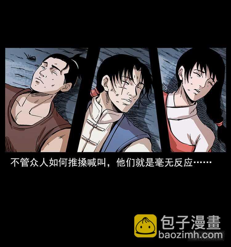 《仙山传奇》教主现身 第48页