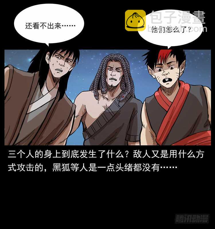 《仙山传奇》教主现身 第49页