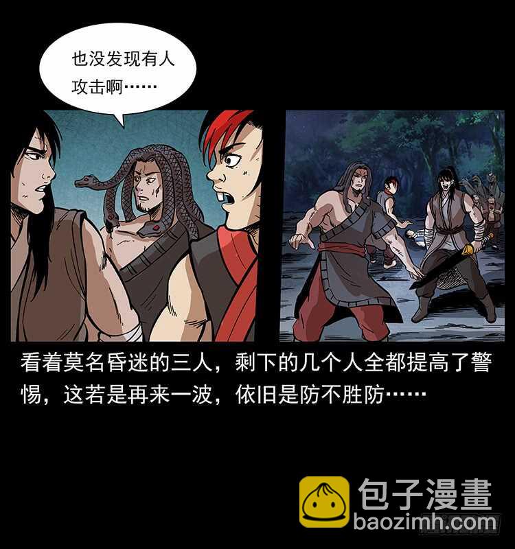 《仙山传奇》教主现身 第50页