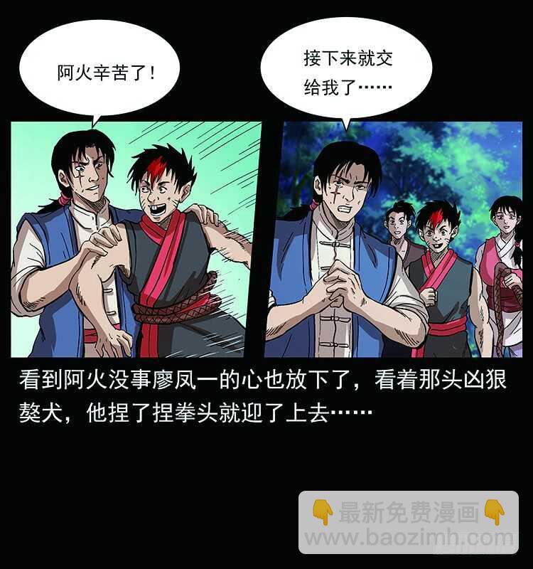 《仙山传奇》教主现身 第5页