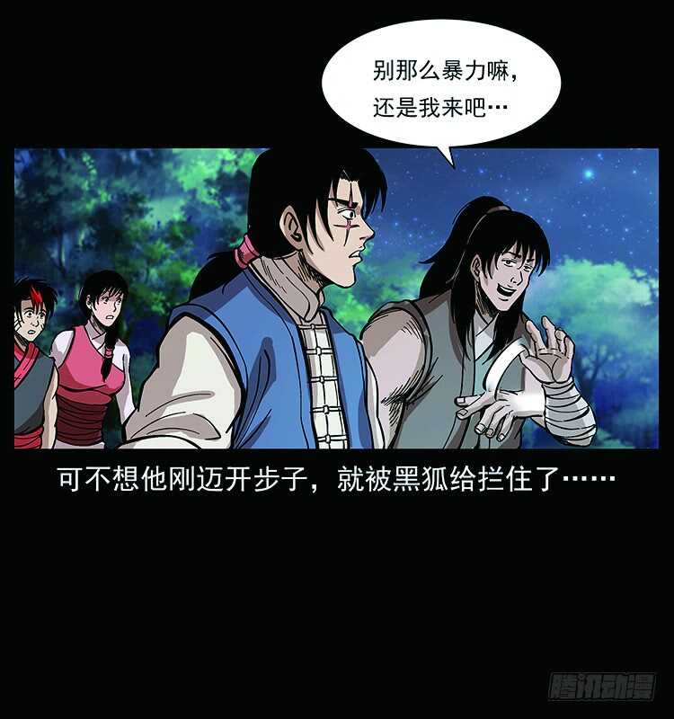 《仙山传奇》教主现身 第6页