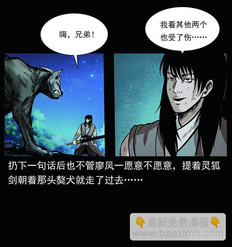 《仙山传奇》教主现身 第7页