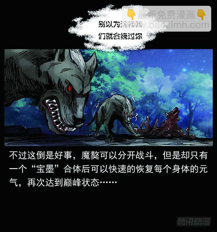 《仙山传奇》教主现身 第9页