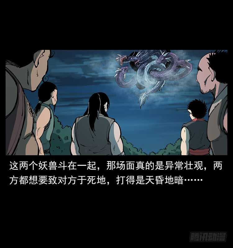 《仙山传奇》妖龙现身 第10页