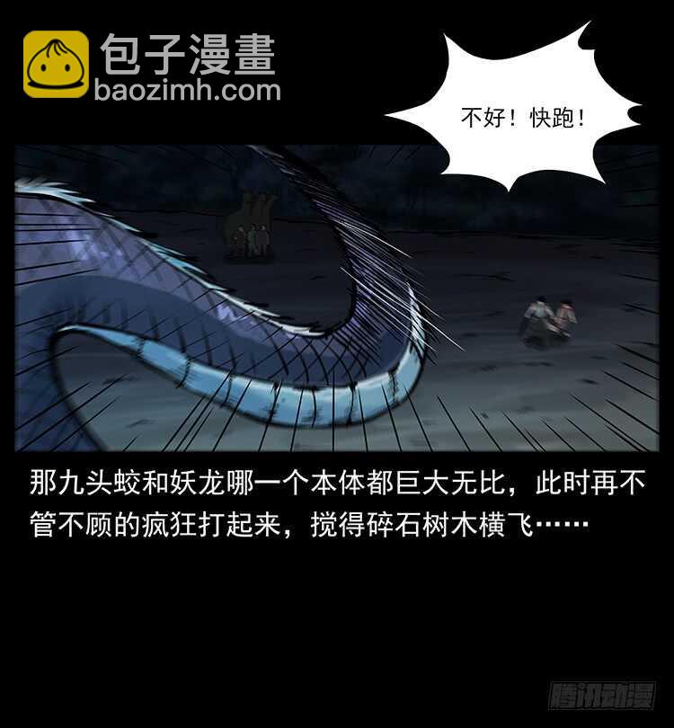 《仙山传奇》妖龙现身 第12页