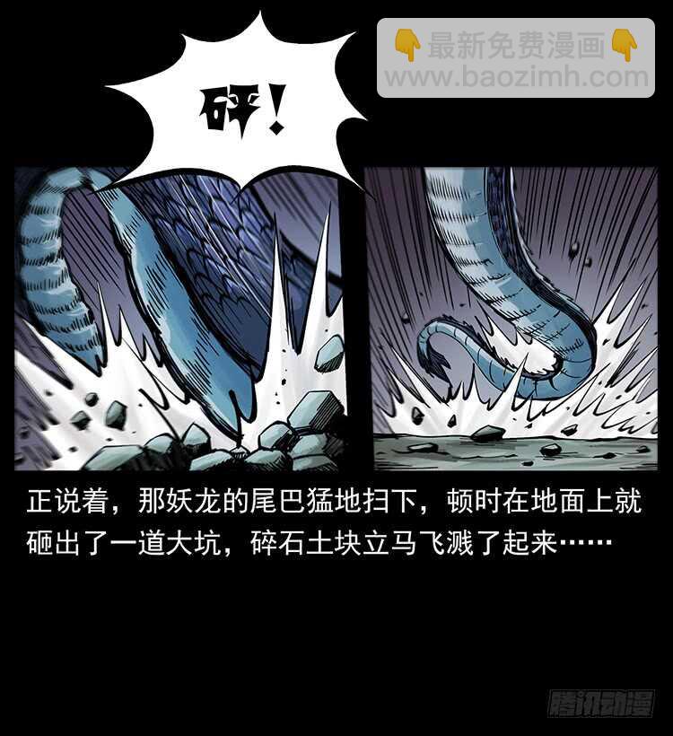 《仙山传奇》妖龙现身 第13页