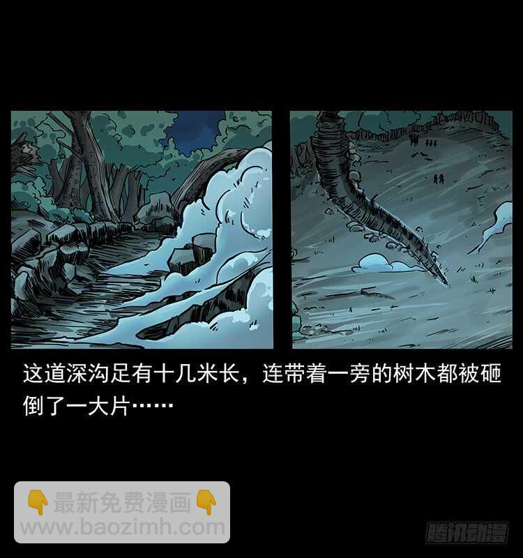 《仙山传奇》妖龙现身 第14页